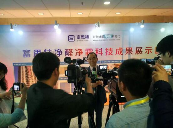 富思特舉行20周年慶典暨凈醛凈霾科技成果展示會 富思特舉行20周年慶典暨凈醛凈霾科技成果展示會