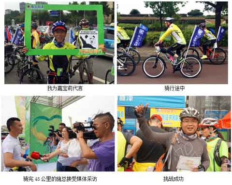 嘉寶莉于長(zhǎng)沙舉辦公益騎行 呼吁關(guān)愛(ài)失獨(dú)母親 嘉寶莉于長(zhǎng)沙舉辦公益騎行 呼吁關(guān)愛(ài)失獨(dú)母親
