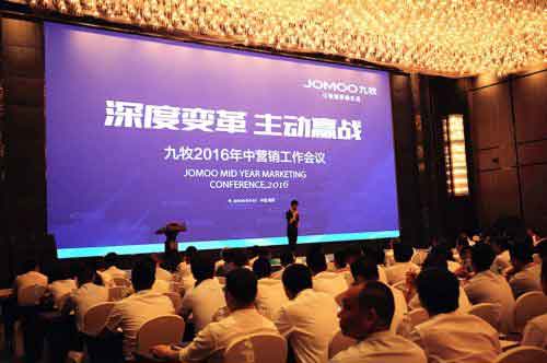 九牧2016年中營(yíng)銷工作會(huì)議在南京拉開序幕 九牧2016年中營(yíng)銷工作會(huì)議在南京拉開序幕