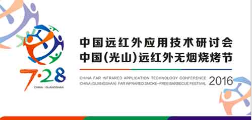 7.28三元光電“遠紅外無煙燒烤節(jié)”蓄勢待發(fā)