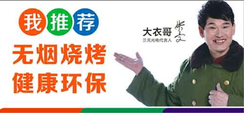 7.28三元光電“遠紅外無煙燒烤節(jié)”蓄勢待發(fā)
