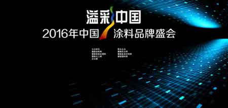 立邦連續六年蟬聯“華彩獎墻面漆影響力國外品牌” 立邦連續六年蟬聯“華彩獎墻面漆影響力國外品牌”