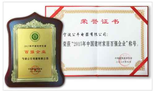 公牛裝飾開關(guān)獲“2015年中國建材家居企業(yè)百強企業(yè)”榮譽 公牛裝飾開關(guān)獲“2015年中國建材家居企業(yè)百強企業(yè)”榮譽