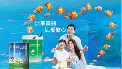 2015-2016中國(guó)家居產(chǎn)業(yè)(北京)十大涂料品牌名單