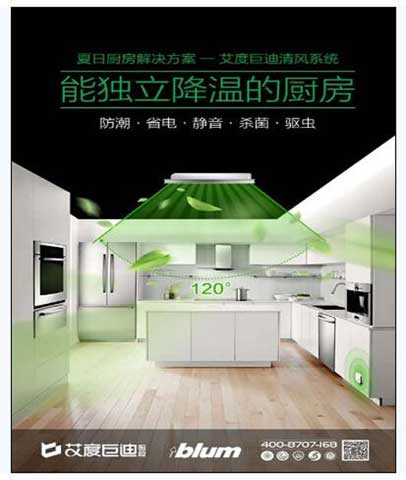 巨迪櫥柜清風系統，能獨立降溫的廚房