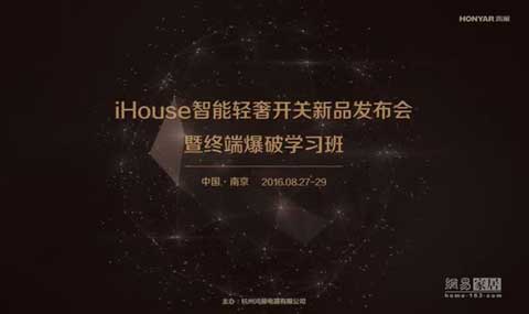 鴻雁發(fā)布新品“iHouse智能輕奢系列開(kāi)關(guān)” 鴻雁發(fā)布新品“iHouse智能輕奢系列開(kāi)關(guān)”