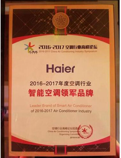 2016中國空調(diào)行業(yè)高峰論壇:海爾攬獲7項大獎 2016中國空調(diào)行業(yè)高峰論壇:海爾攬獲7項大獎