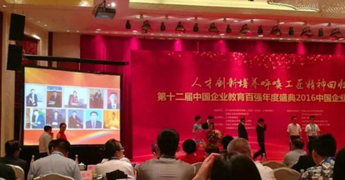 熱烈祝賀旺德府集團董事長周曉輝再獲企業教育培訓大獎 熱烈祝賀旺德府集團董事長周曉輝再獲企業教育培訓大獎