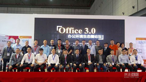 辦公家具品牌領(lǐng)袖對話：36位大咖共商行業(yè)發(fā)展新機遇