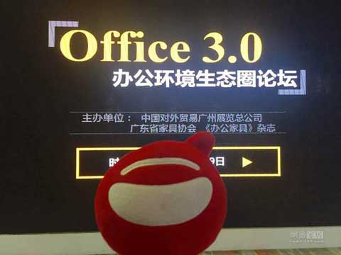 辦公家具品牌領(lǐng)袖對話：36位大咖共商行業(yè)發(fā)展新機遇