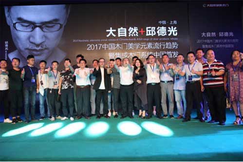 大自然集成木門系統全球首發 引領行業變革 大自然集成木門系統全球首發 引領行業變革