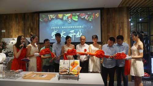 精湛科技帶來輕松烹飪 老板“廚源”文化烹飪體驗店開業(yè) 精湛科技帶來輕松烹飪 老板“廚源”文化烹飪體驗店開業(yè)