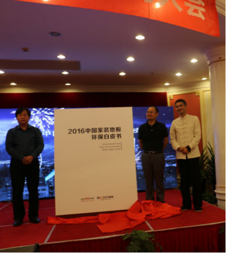 貝爾地板第十四屆全國服務商大會在浙江臺州圓滿落幕 貝爾地板第十四屆全國服務商大會在浙江臺州圓滿落幕