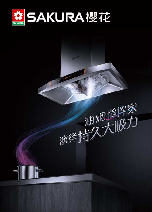 櫻花獲獎吸油煙機(jī)雙炫風(fēng)“智王”3996N