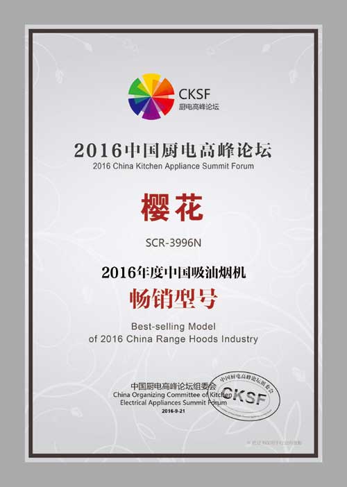 SAKURA櫻花榮獲“2016年度中國吸油煙機(jī)暢銷型號”
