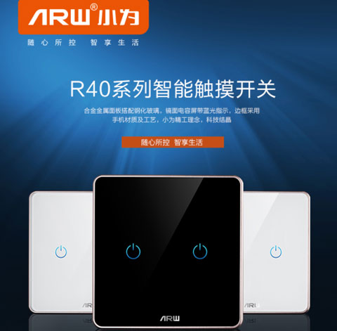 品牌產(chǎn)品測評:大氣外觀安裝便捷的小為智能開關(guān) 品牌產(chǎn)品測評:大氣外觀安裝便捷的小為智能開關(guān)