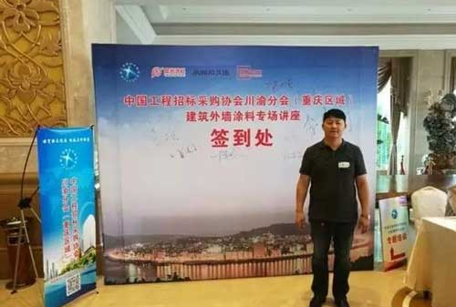 晨光出席工程招標采購協會建筑外墻涂料專場會議 晨光出席工程招標采購協會建筑外墻涂料專場會議