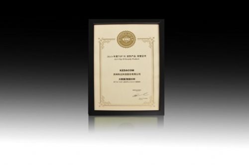 祝賀!科達榮獲視頻監控類十大民族品牌 祝賀!科達榮獲視頻監控類十大民族品牌