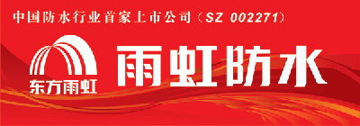 防水涂料技術最好的品牌當然是防水涂料十大品牌!