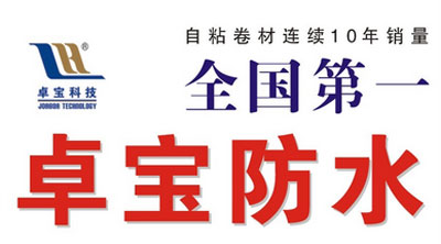 防水涂料技術最好的品牌當然是防水涂料十大品牌!