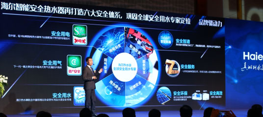 海爾熱水器12項(xiàng)全球首創(chuàng)黑科技亮相于2017戰(zhàn)略啟動(dòng)會(huì) 海爾熱水器12項(xiàng)全球首創(chuàng)黑科技亮相于2017戰(zhàn)略啟動(dòng)會(huì)