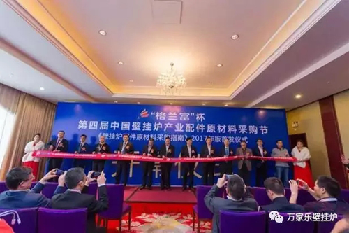 第四屆中國壁掛爐產(chǎn)業(yè)配件原材料采購節(jié)舉辦成功