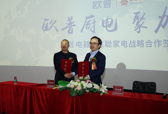歐普廚電與慧聰家電攜手合作實現品牌營銷推廣