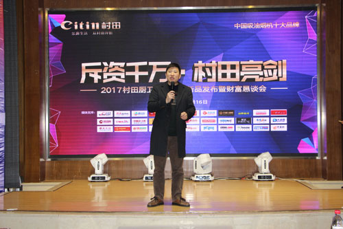 2017年村田廚衛成都區域財富盛會隆重舉行