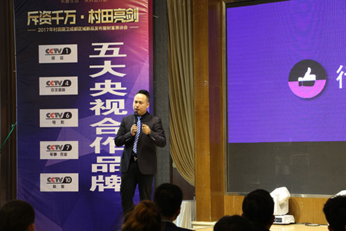 2017年村田廚衛成都區域財富盛會隆重舉行