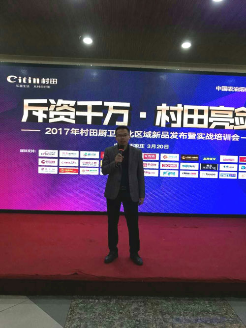 2017年村田廚衛(wèi)河北區(qū)域財(cái)富盛會(huì)隆重舉行