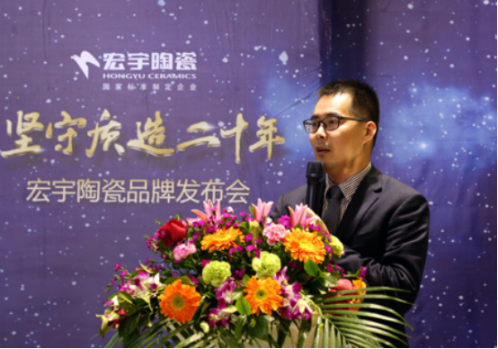 宏宇陶瓷舉辦“堅守質(zhì)造二十年”品牌發(fā)布會