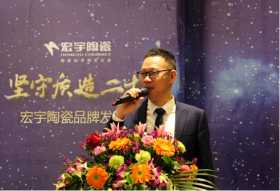 宏宇陶瓷舉辦“堅守質(zhì)造二十年”品牌發(fā)布會