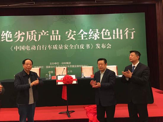 《中國電動自行車質量安全白皮書》在北京發布