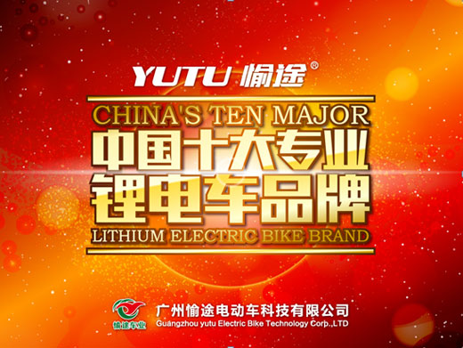 綠色愉途：中國十大專業鋰電車品牌