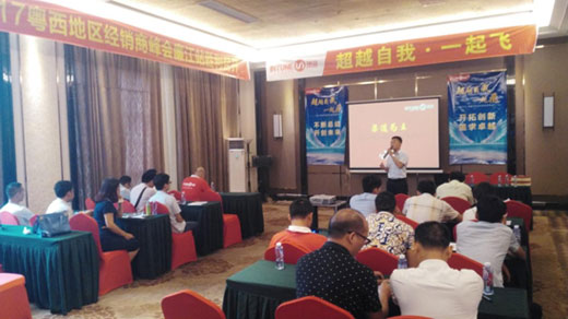 超越自我 一起飛——銀田廚電粵西地區經銷商會議