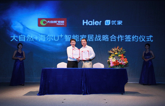 海爾U+與大自然家居合作共掀智能家具領(lǐng)域物聯(lián)網(wǎng)風(fēng)暴