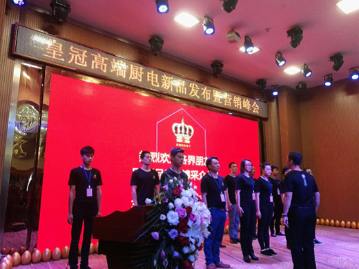 商會直擊：皇冠股份新品推介暨營銷峰會