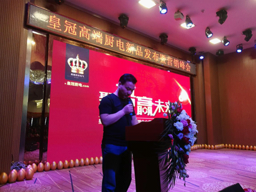 商會直擊：皇冠股份新品推介暨營銷峰會