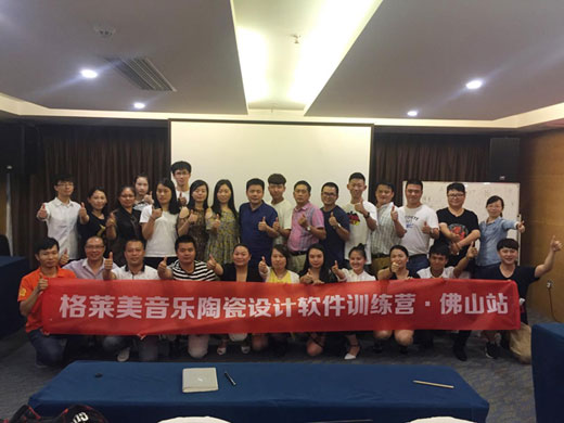“設(shè)計,我最懂”——格萊美設(shè)計軟件培訓(xùn)會圓滿落幕 “設(shè)計,我最懂”——格萊美設(shè)計軟件培訓(xùn)會圓滿落幕