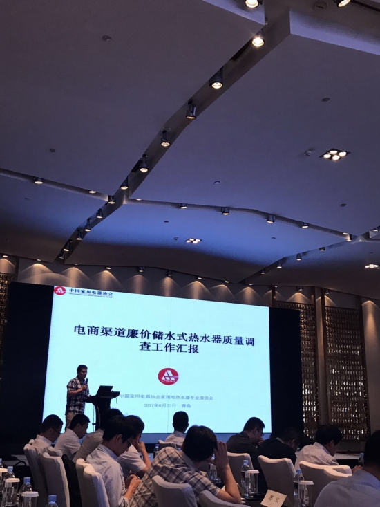 電熱水器專委會2017年第一會議在青島召開 電熱水器專委會2017年第一會議在青島召開