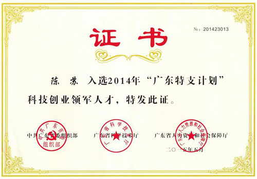 漢諾威電器董事長入選“科技創(chuàng)新創(chuàng)業(yè)人才”