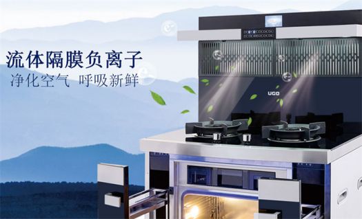 著名品牌優格集成灶打造最堅實的廚房安全屏障！