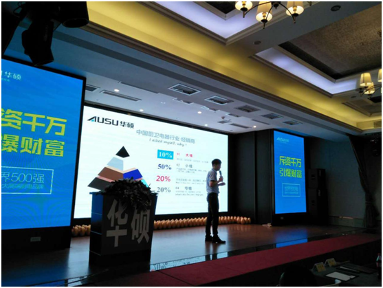 資源整合引爆未來 華碩廚電重慶招商會隆重召開 資源整合引爆未來 華碩廚電重慶招商會隆重召開