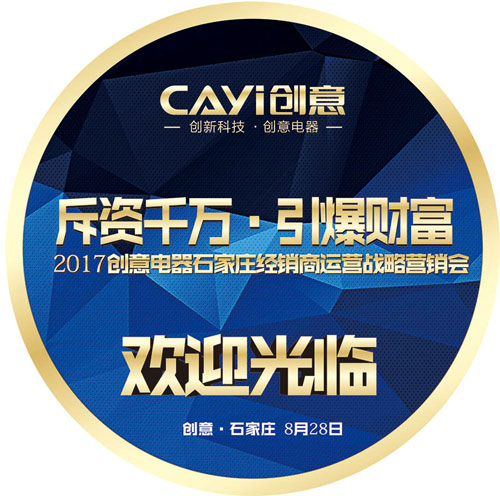 聚在石家莊 創(chuàng)意營(yíng)銷峰會(huì)火熱重啟 聚在石家莊 創(chuàng)意營(yíng)銷峰會(huì)火熱重啟