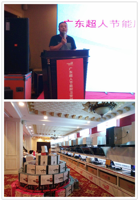 2017超人廚衛全國巡回培訓會暨新品發布會宿遷站 2017超人廚衛全國巡回培訓會暨新品發布會宿遷站