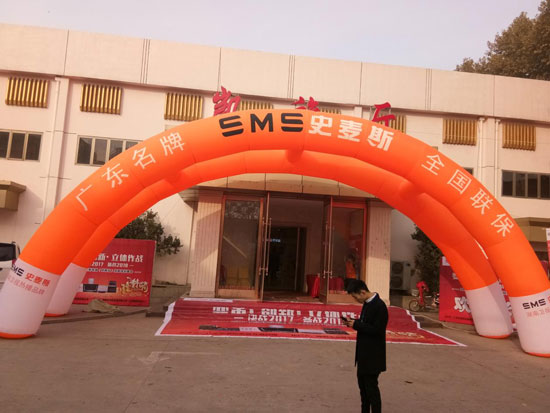 變革·創新 立體作戰——史麥斯電器邯鄲財富盛宴 變革·創新 立體作戰——史麥斯電器邯鄲財富盛宴