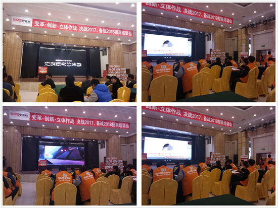 變革·創新 立體作戰——史麥斯電器邯鄲財富盛宴 變革·創新 立體作戰——史麥斯電器邯鄲財富盛宴