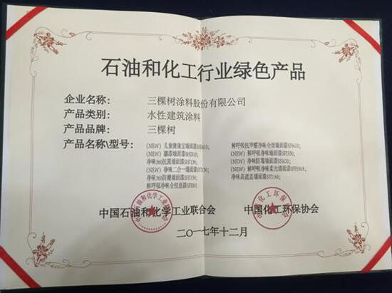 三棵樹及其水性建筑涂料入選業內首批綠色工廠和綠色產品 三棵樹及其水性建筑涂料入選業內首批綠色工廠和綠色產品
