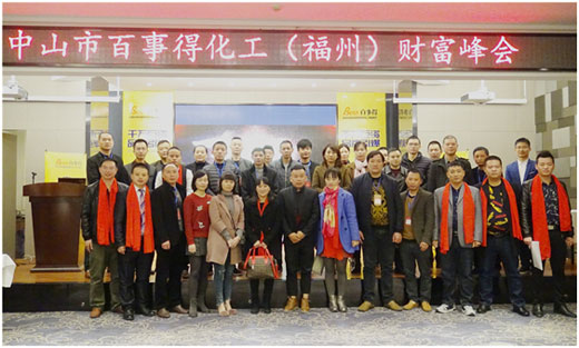 百事得召開財富峰會 共商未來發展大計 百事得召開財富峰會 共商未來發展大計