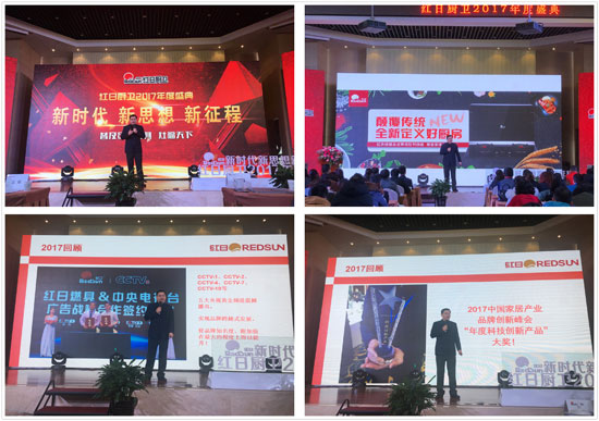 紅外灶紅日造 紅日廚衛2018年度大會隆重召開 紅外灶紅日造 紅日廚衛2018年度大會隆重召開